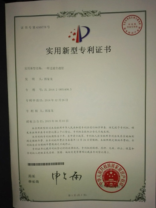 公司專(zhuān)利-1